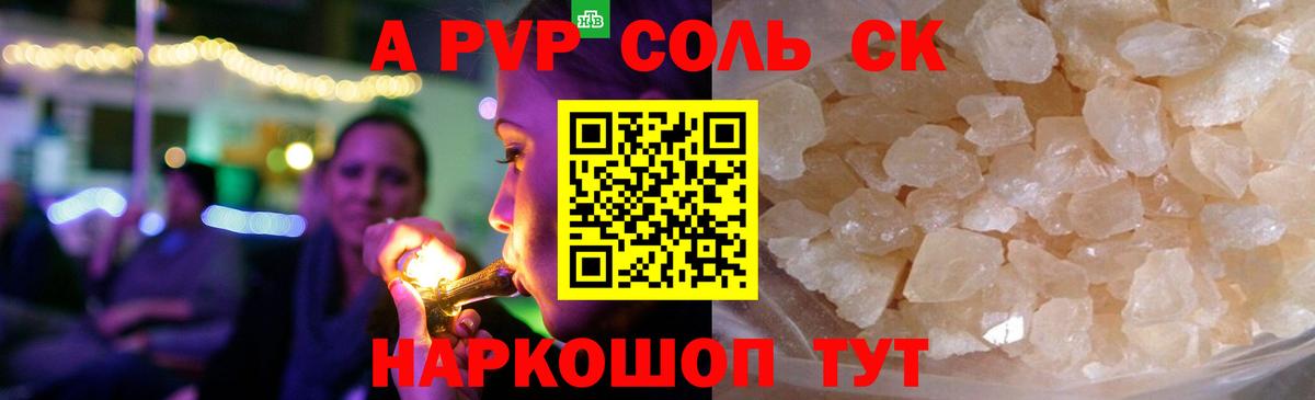 Alpha-PVP Соль Ростов-на-Дону