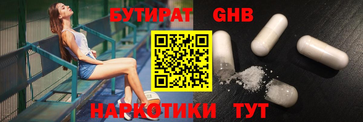 БУТИРАТ BDO 33%  Вход с VPN  Ростов-на-Дону 