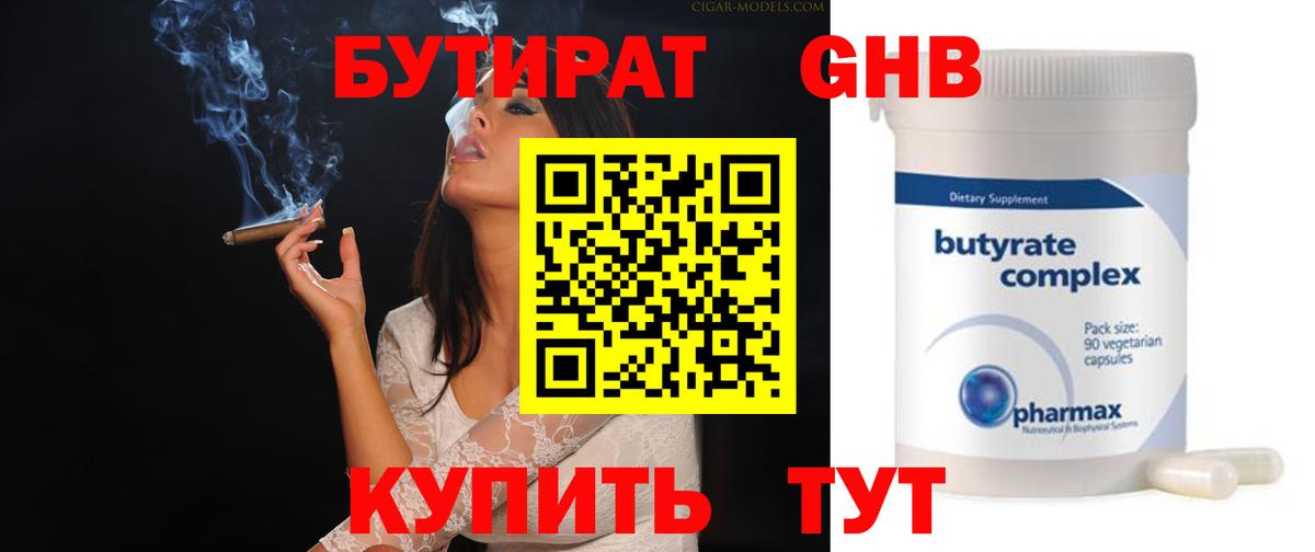 БУТИРАТ BDO Ростов-на-Дону
