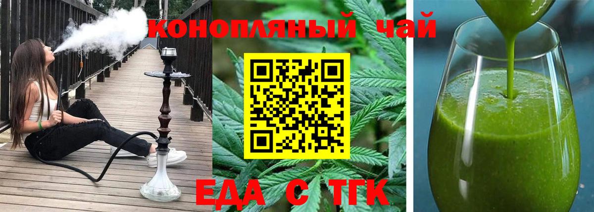 Еда ТГК конопля  Вход с VPN  Ростов-на-Дону 