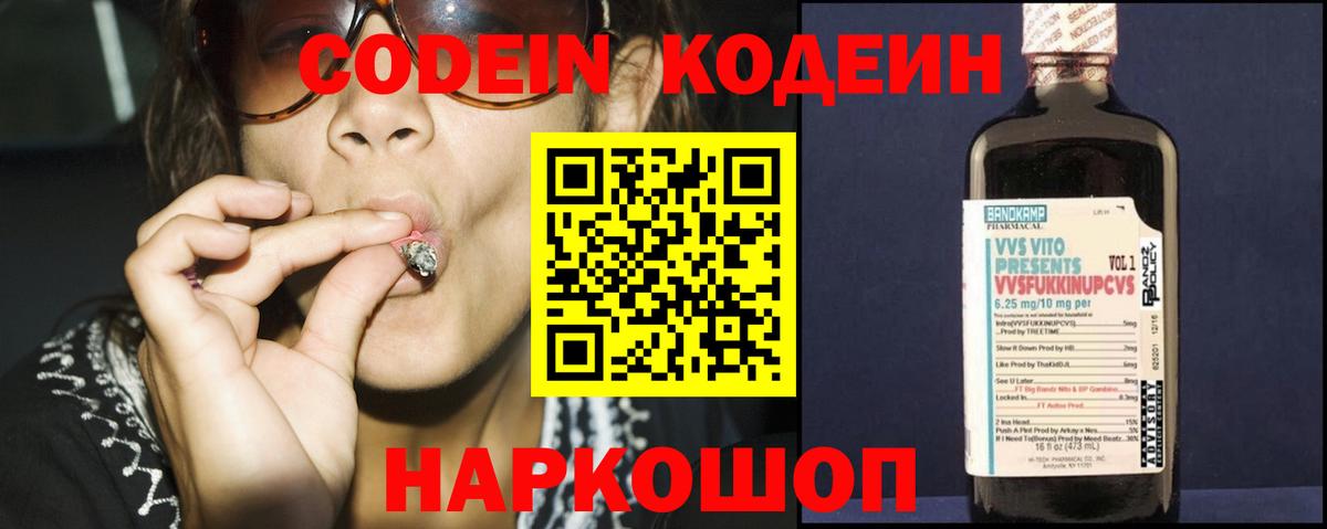 Кодеиновый сироп Lean напиток Lean (лин)  Codein Purple Drank  Вход с VPN  Ростов-на-Дону 