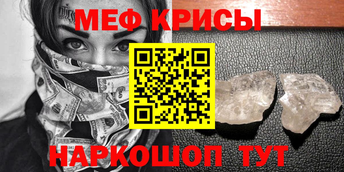 МЯУ-МЯУ  Вход с VPN  Ростов-на-Дону  МЕФ кристаллы  Меф мука 