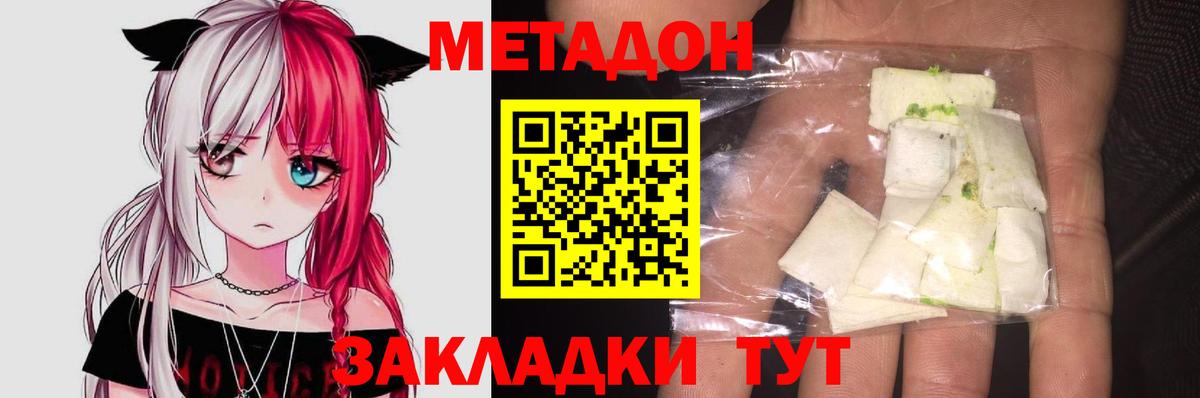 Ростов-на-Дону  Метадон кристалл  МЕТАДОН мёд  Вход с VPN 
