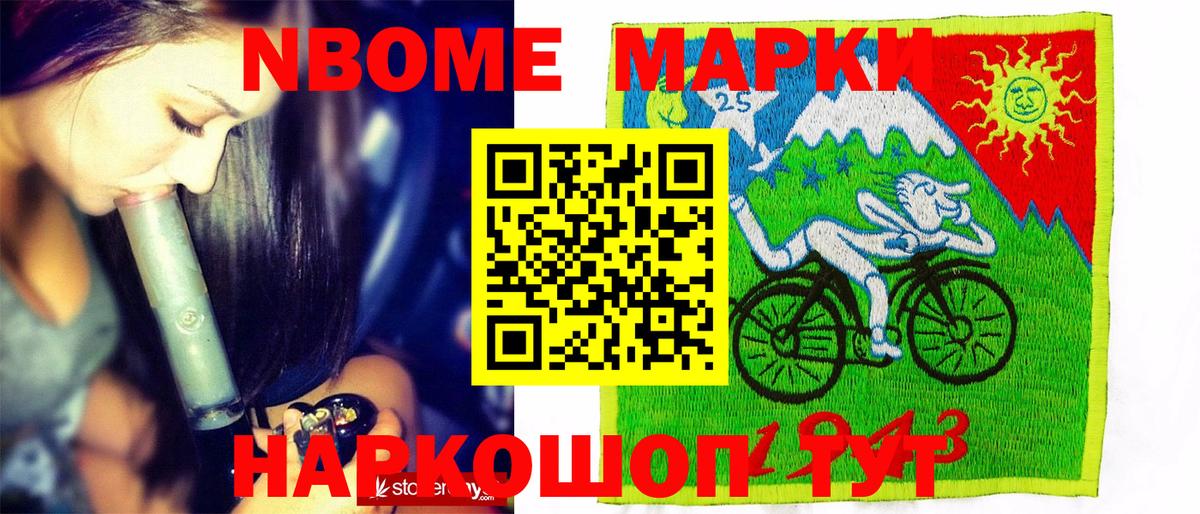 Марки NBOMe 1,5мг Ростов-на-Дону